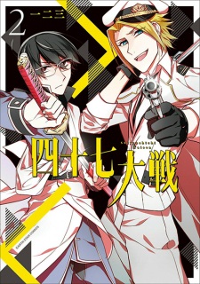 Imagen de Shijuushichi Taisen