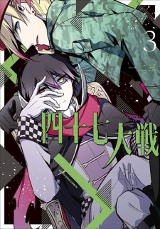 Imagen de Shijuushichi Taisen