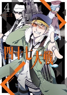 Imagen de Shijuushichi Taisen