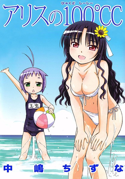 Cover for Alice no 100°CC