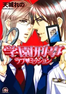 Gakuen Deka Loveā„Mission