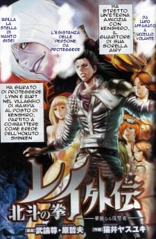 Imagen de Hokuto no Ken Rei Gaiden: Karei naru Fukushuusha