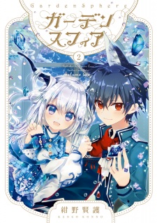 Imagen de Garden Sphere