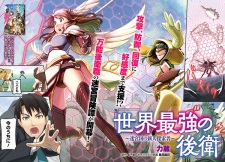 Sekai Saikyou no Kouei: Meikyuukoku no Shinjin Tansakusha