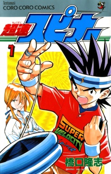 Poster de Chousoku Spinner