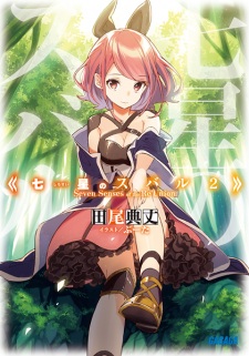 Imagen de Shichisei no Subaru