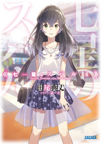 Shichisei No Subaru Manga Pictures Myanimelist Net