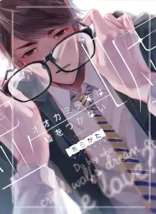 Ookami Shounen wa Uso wo Tsukanai