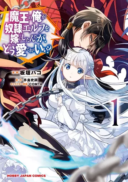 Maou No Ore Ga Dorei Elf Wo Yome Ni Shitanda Ga, Dou Medereba Ii?