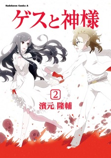 Imagen de Gesu to Kamisama