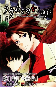 Imagen de Umineko no Naku Koro ni - Episode 1: Legend of the Golden Witch