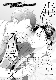 Imagen de Doku ni mo Naranai Propose