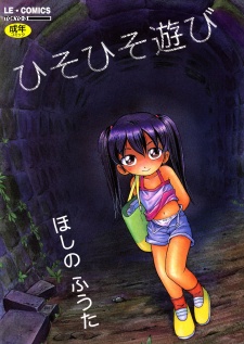 Imagen de Hiso Hiso Asobi