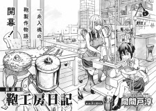 Imagen de Kaban Koubou Nikki