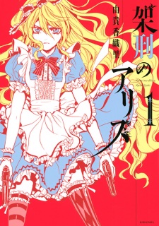 Poster de Kakei no Alice