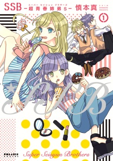Capa de SSB: Super Seishun Brothers