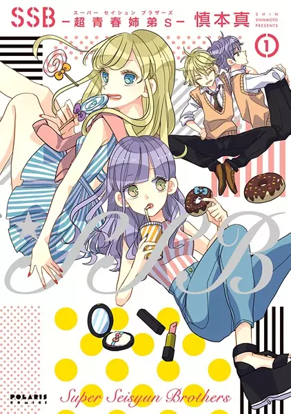 SSB: Super Seishun Brothers