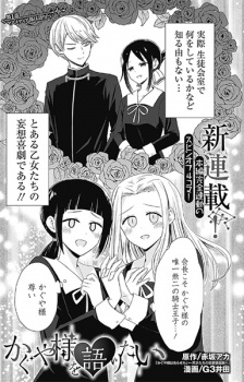 Imagen de Kaguya-sama wo Kataritai