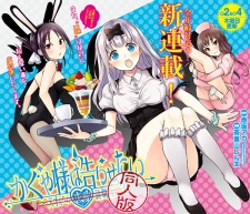 Imagen de Kaguya-sama wa Kokurasetai: Doujin-ban