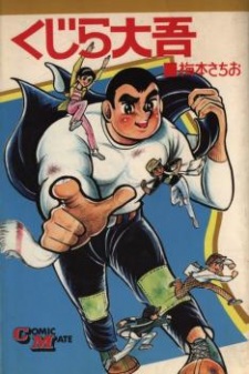 Kujira Daigo