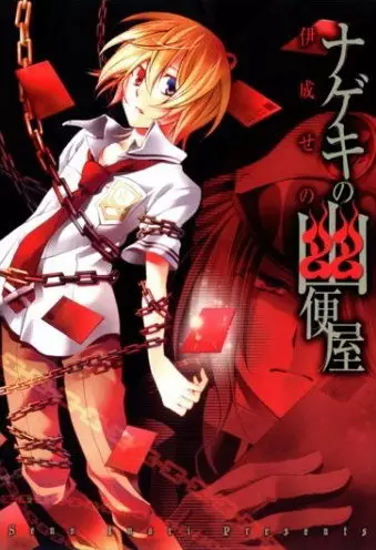 Cover of Nageki's Ghostly Convenience Store