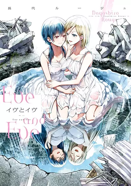 Eve and Eve