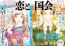 Imagen de Koi to Kokkai