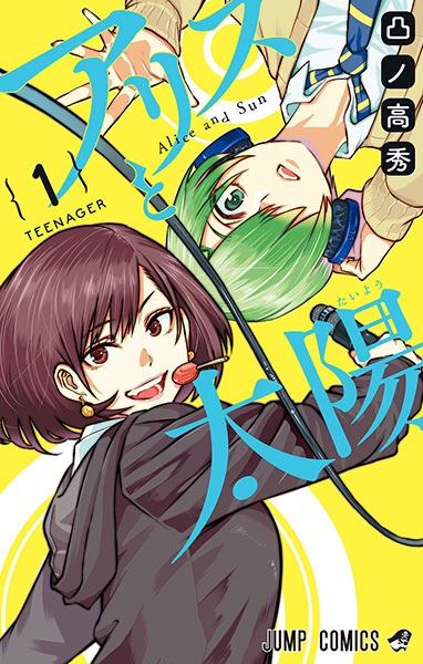 Poster de Alice & Taiyo