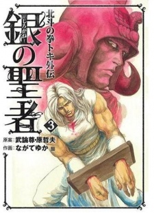Imagen de Hokuto no Ken - Toki Gaiden