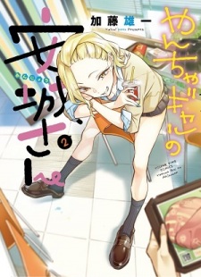 Imagen de Yancha Gal no Anjou-san