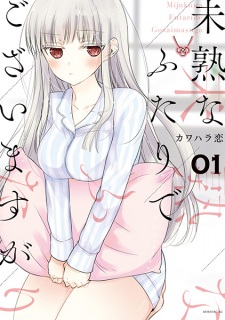 Poster de Mijuku na Futari de Gozaimasu ga
