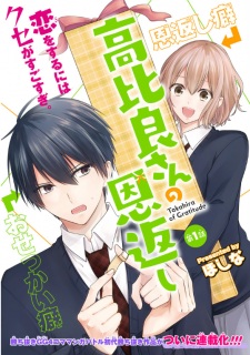 Imagen de Takahira-san no Ongaeshi