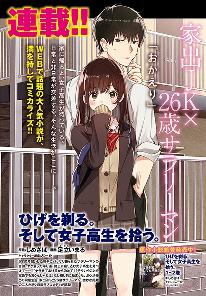 Hige wo Soru. Soshite Joshikousei wo Hirou. | Manga - Pictures -  MyAnimeList.net