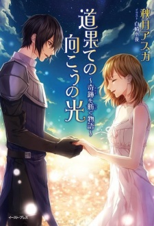 Imagen de Michi Hate no Mukou no Hikari