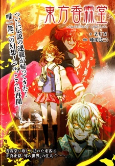 Touhou Kourindou: Curiosities of Lotus Asia. (2015)