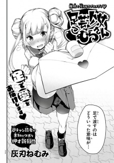 Poster de Ashigei Shoujo Komura-san