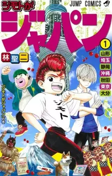 Cover image for Jimoto ga Japan