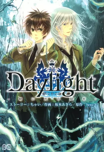 Cover of Daylight -朝に光の冠を-