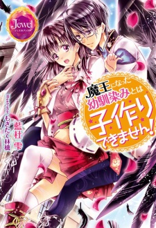 Imagen de Maou ni Natta Osananajimi to wa Kozukuri Dekimasen!