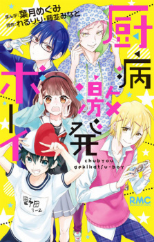 Capa de Chuubyou Gekihatsu Boy