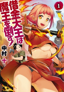 Imagen de Shakkin Daiou wa Maou wo Taosu!