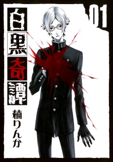 Poster de Monochrome Kitan