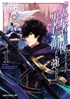 Capa de Ansatsusha de Aru Ore no Status ga Yuusha yori mo Akiraka ni Tsuyoi no da ga