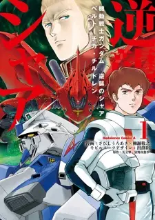 Kidou Senshi Gundam: Gyakushuu no Char - Beltorchika's Children