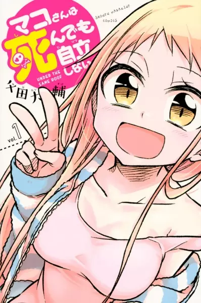 Mako-San Wa Shindemo Jiritsu Shinai