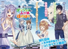 Maou ni Natta node, Dungeon Tsukutte Jingai Musume to Honobono suru