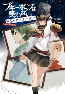 Imagen de Boogiepop wa Warawanai: VS Imaginator