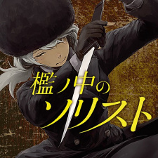 Imagen de Ori no Naka no Soloist