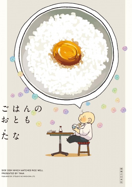 Cover for Gohan no Otomo