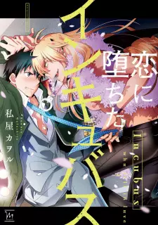 Koi ni Ochita Incubus